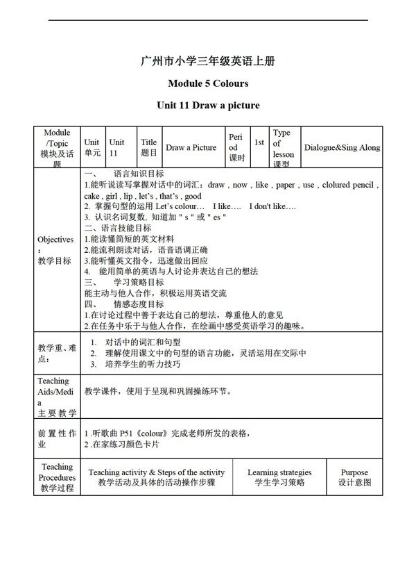 三年級(jí)上英語(yǔ)上冊(cè)教案Module4Unit11第一課時(shí)