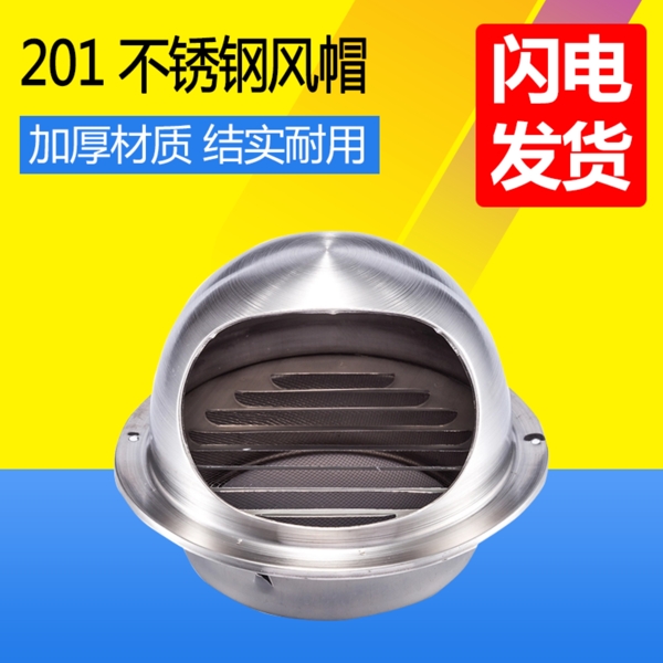 201不銹鋼外墻風(fēng)帽