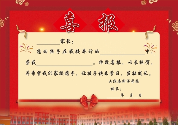 喜報(bào)