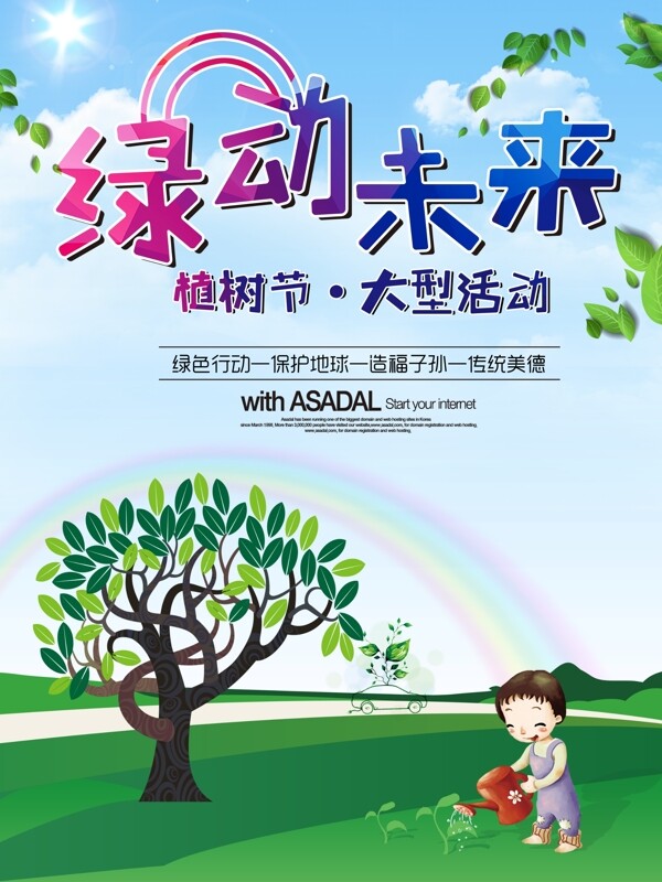 植樹節(jié)