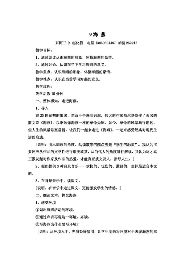 語(yǔ)文人教版海燕教學(xué)設(shè)計(jì)