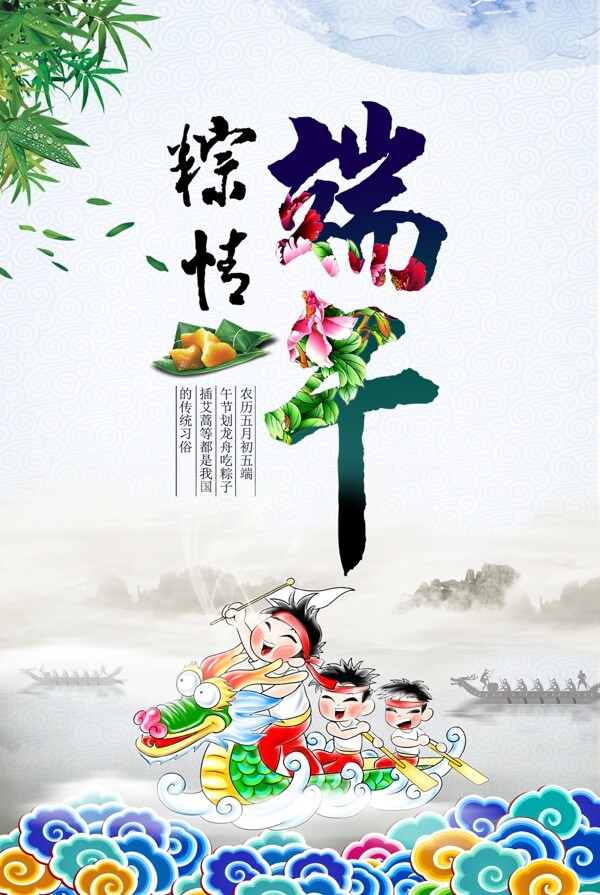 端午海報