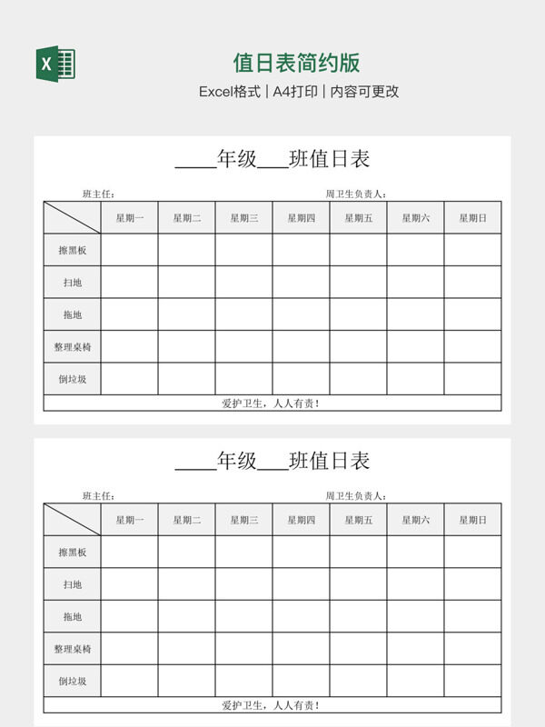 值日表简约版
