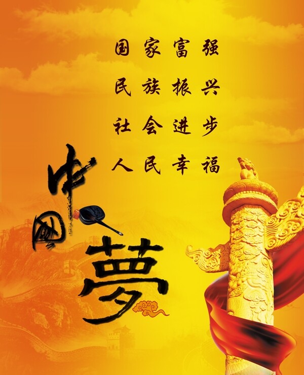 中國夢設(shè)計(jì)海報(bào)