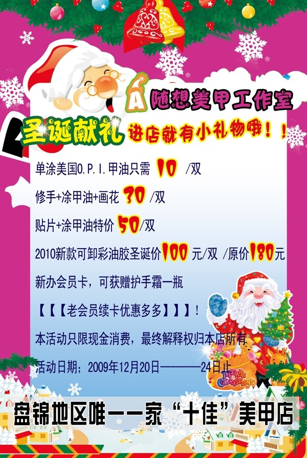 美甲圣蛋海報圖片