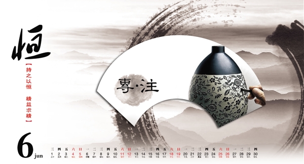 2011年中国风水墨画台历模板