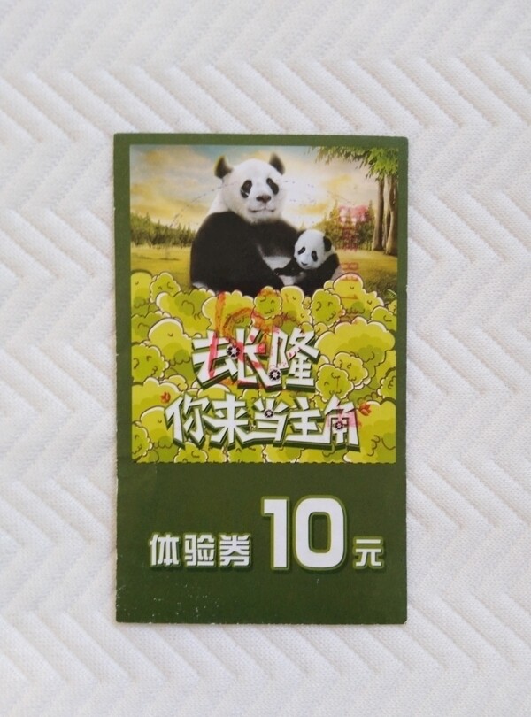 广州长隆野生动物园门票