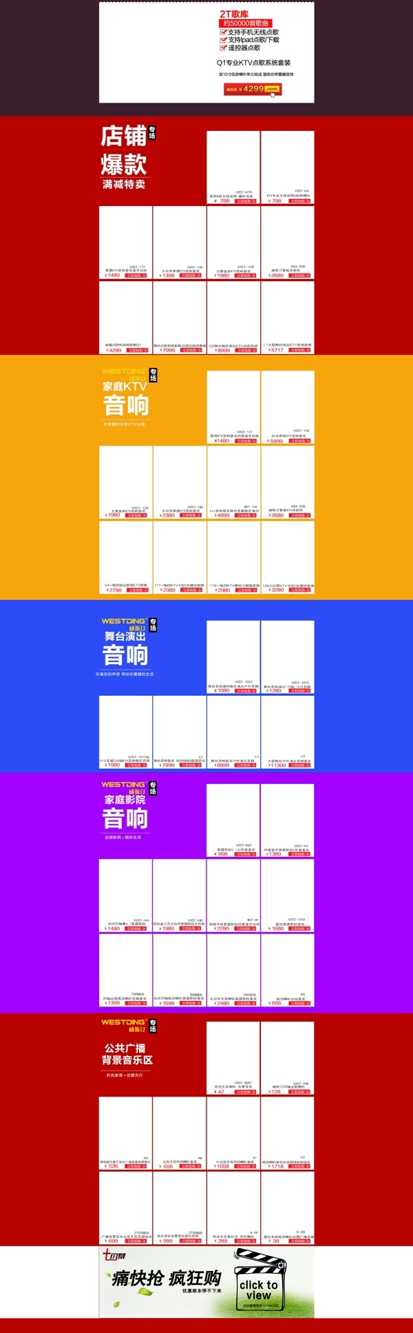 618促銷首頁海報
