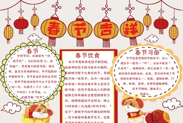 春節(jié)小報(bào)