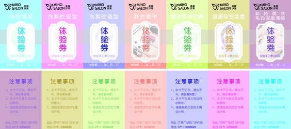 體驗(yàn)券