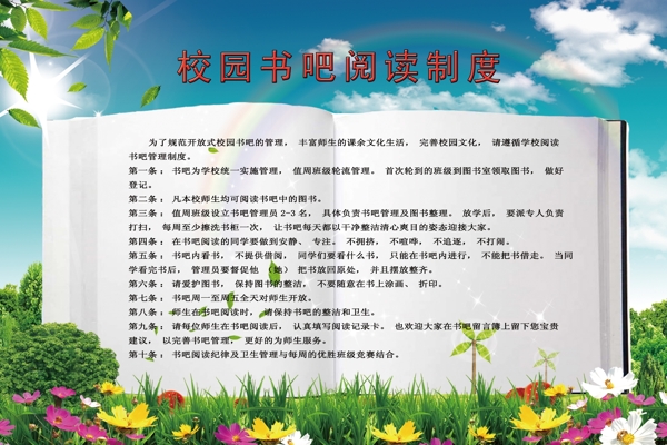 閱讀制度