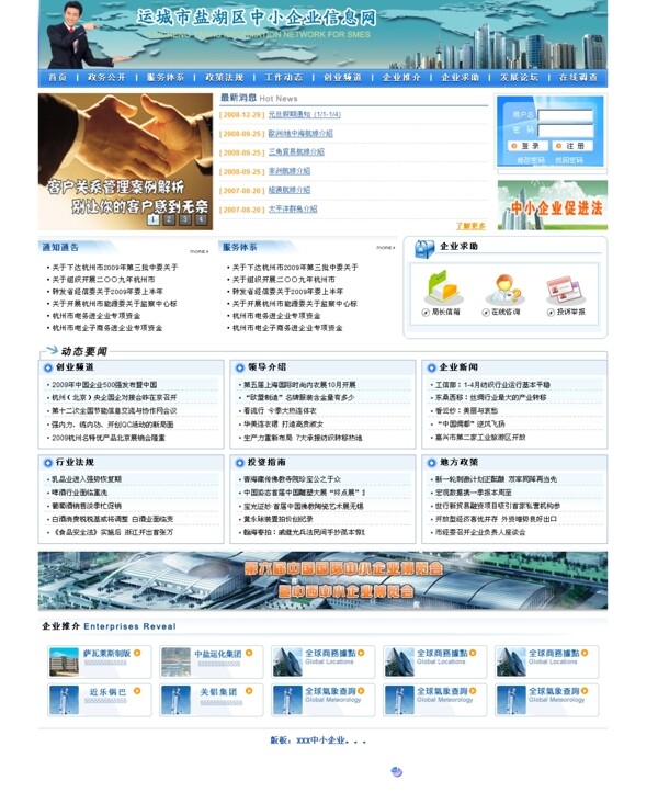 中小企業(yè)信息網(wǎng)圖片