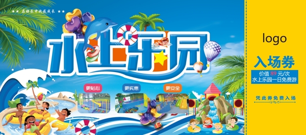 水上樂園