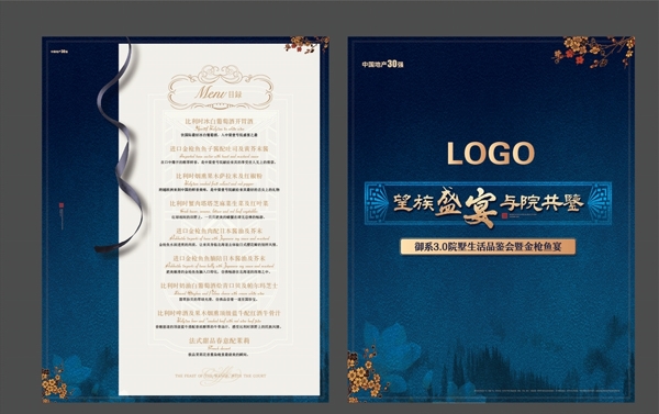 房地產(chǎn)答謝宴晚宴單