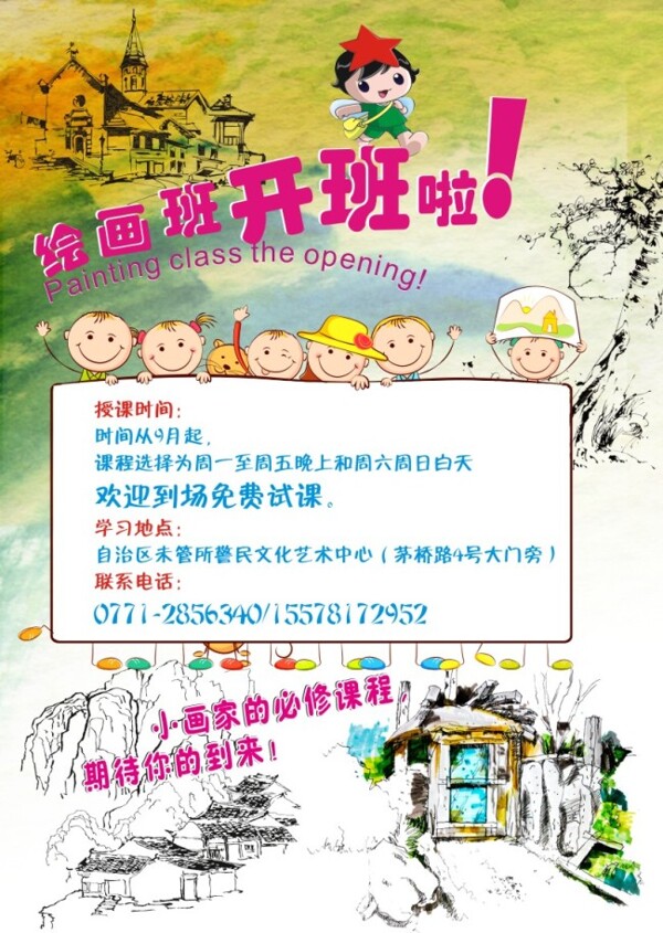 宣傳單招生繪畫鋼筆畫幼兒園