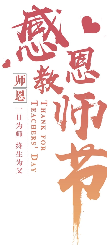 教师节教师节海报教师节促销