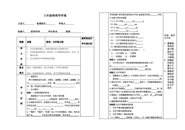 物理人教版6.1質(zhì)量導(dǎo)學(xué)案