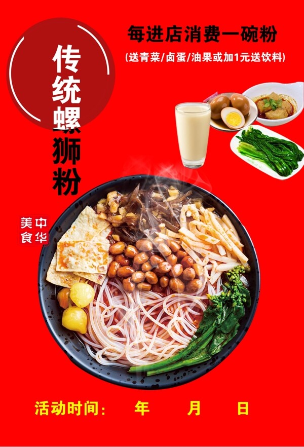 螺螄粉單頁