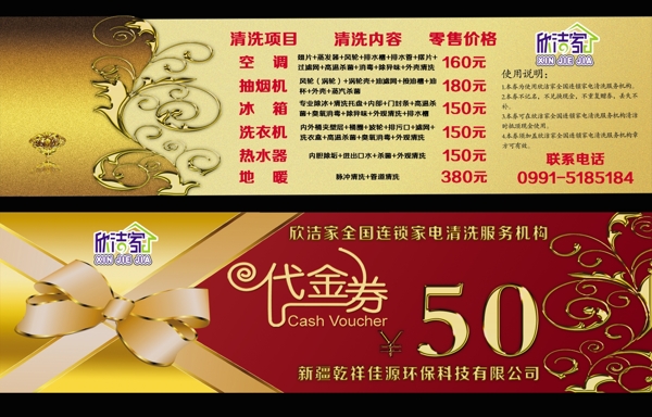 代金券