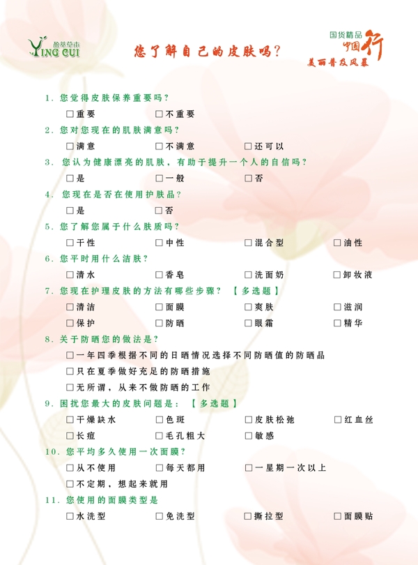 皮膚問卷圖片