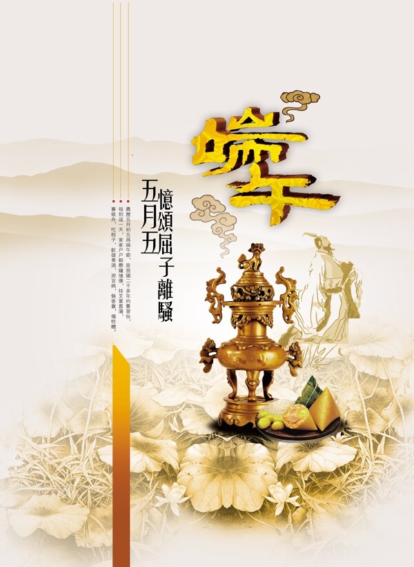 端午節(jié)海報圖片