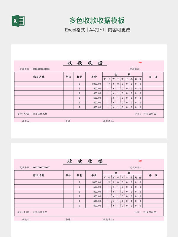 多色收款收据模板