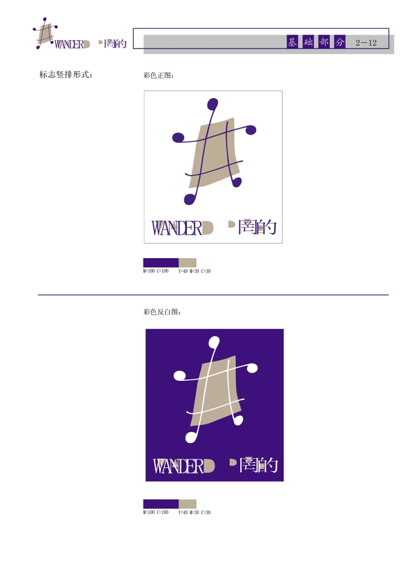 服飾網(wǎng)的WanderVI矢量CDR文件VI設(shè)計VI寶典