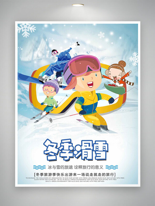 卡通童趣滑雪插画冬季健身运动海报