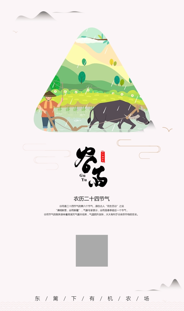 中国风谷雨