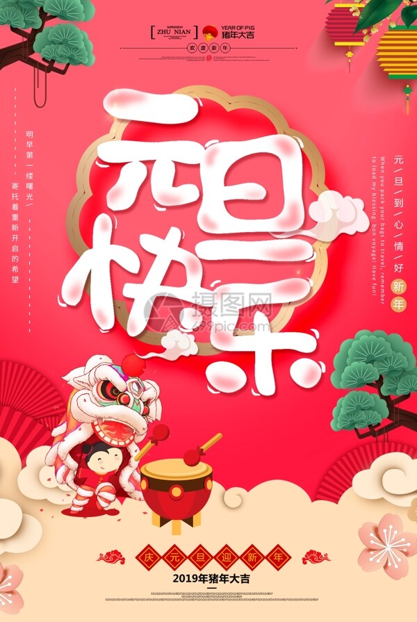 粉色流體漸變元旦快樂節(jié)日海報