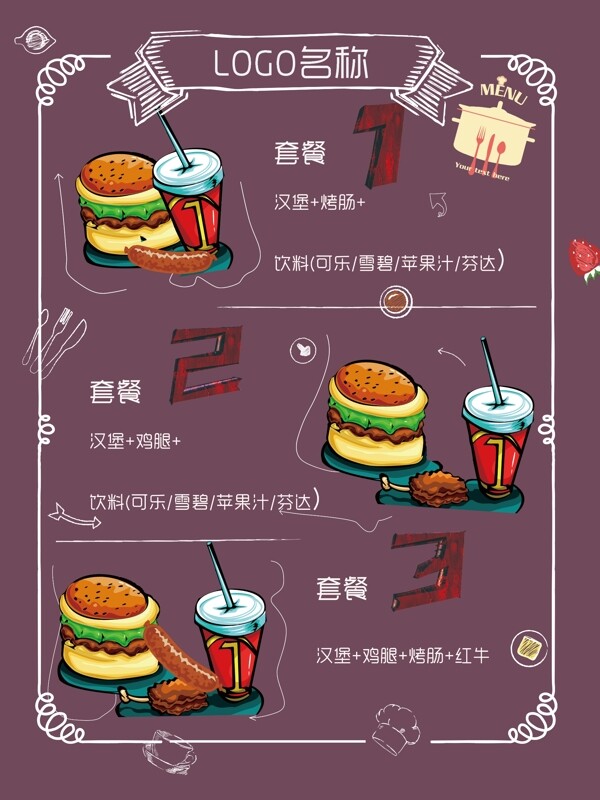 快餐汉堡海报设计