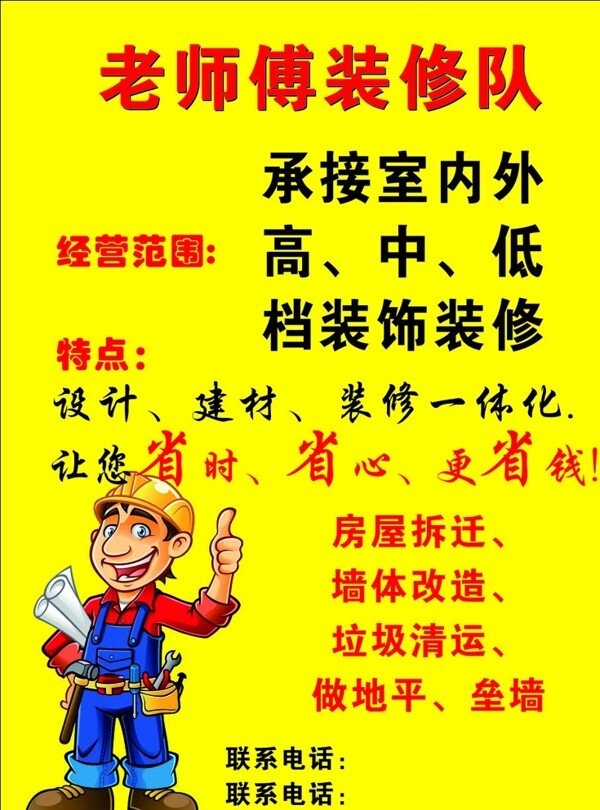 裝修隊(duì)