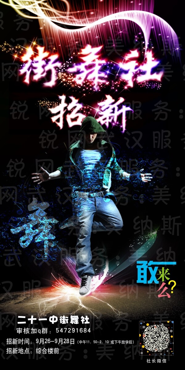 街舞社團(tuán)