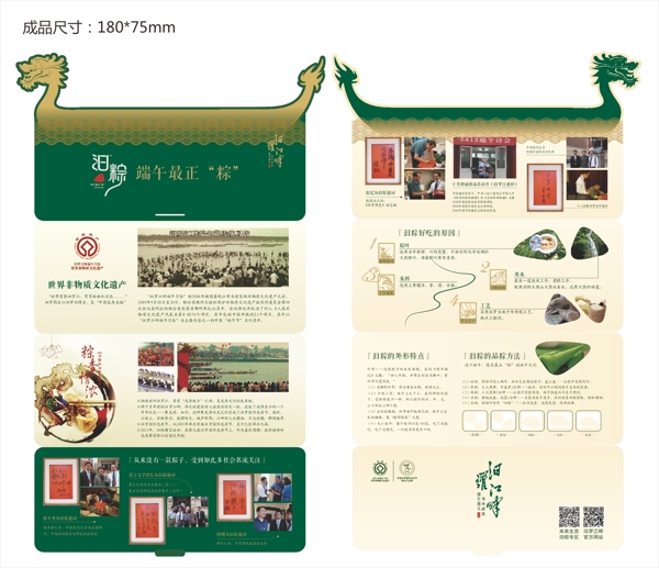 端午節(jié)DM單圖片