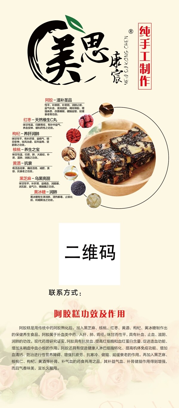 阿膠糕展架