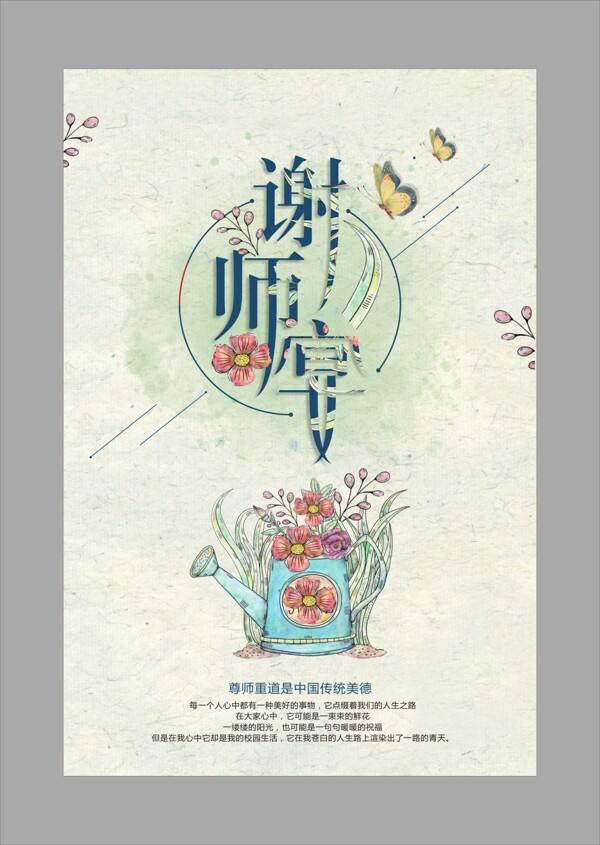 手繪謝師宴海報(bào)