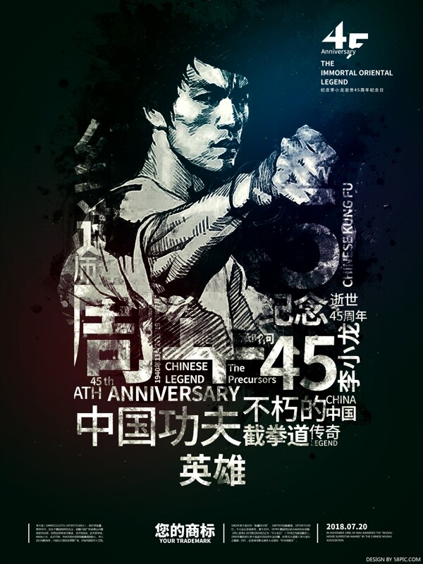黑白复古风李小龙45周年纪念公益海报