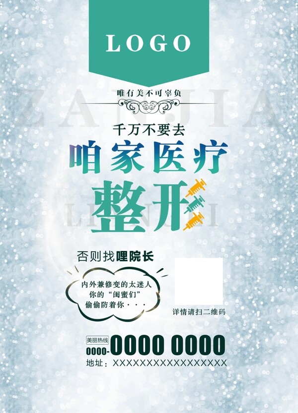 整形海報(bào)