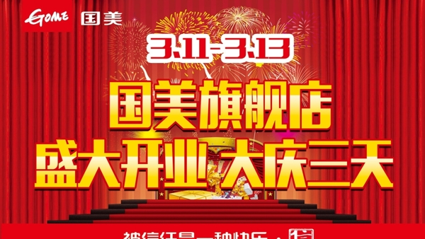 盛大開業(yè)