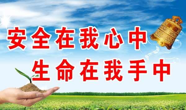 安全生產(chǎn)掛畫