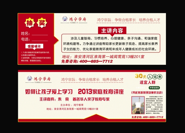 教育進場券圖片