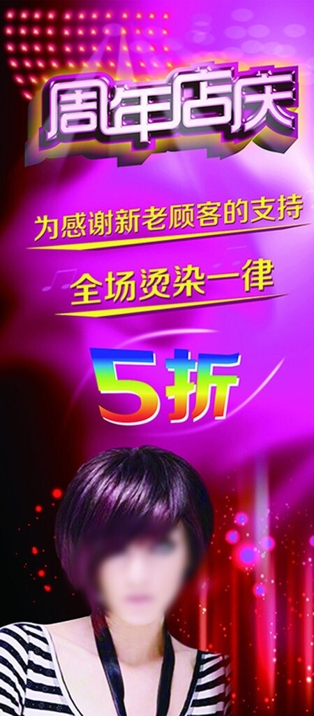 周年店慶海報(bào)圖片