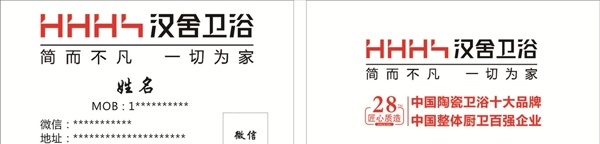 漢舍衛(wèi)浴名片