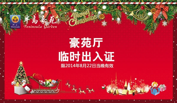 圣誕素材出入證