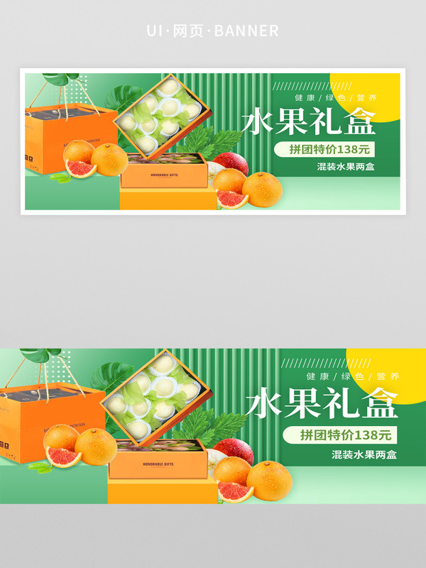 绿色有机水果礼盒海报