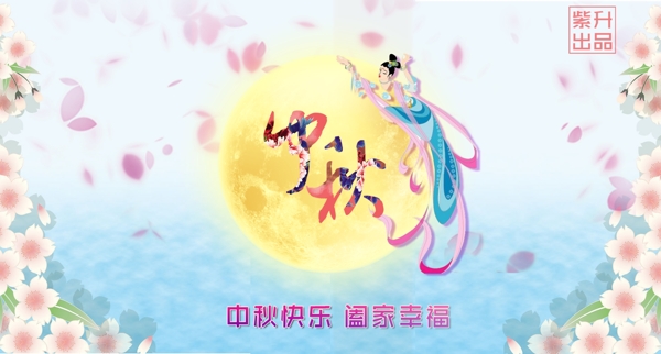中秋節(jié)素雅PSD分層