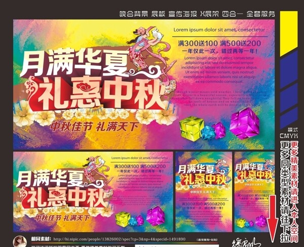 中秋國(guó)慶