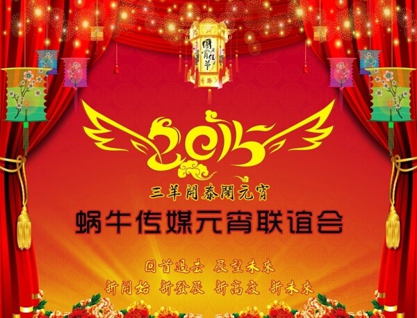 元宵晚會(huì)背景墻