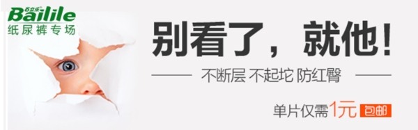 紙尿褲手機(jī)端鉆展