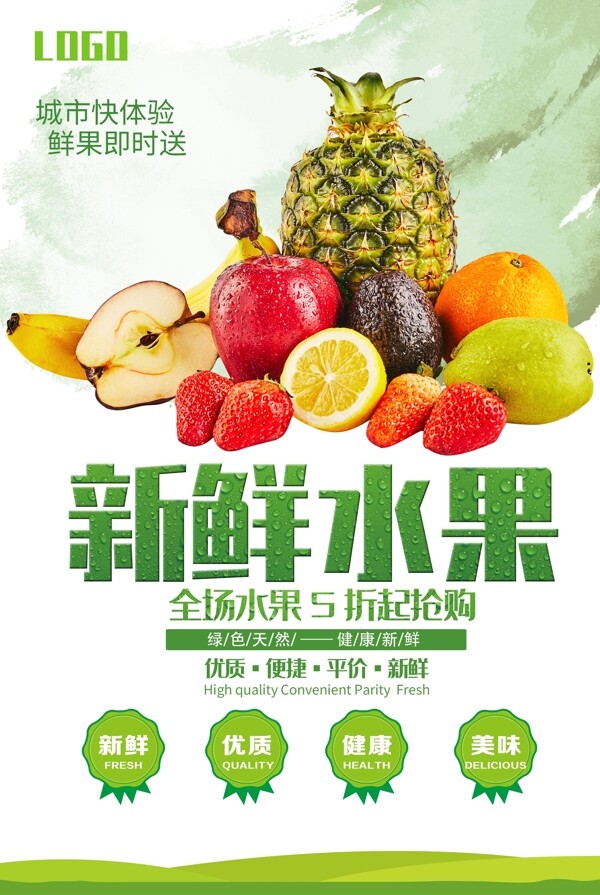 水果海報